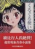 くるぐる使い (角川文庫)