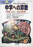 中学への算数 2009年 06月号 [雑誌]