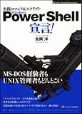Windows PowerShell宣言! (Windows Script Programming)-