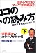 目からウロコのマーケットの読み方―国際投資戦略家が書いた (下)
