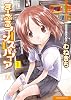 まーぶるインスパイア (1) (まんがタイムKRコミックス)