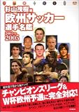 �������å�������̾�ա�2004��2005��