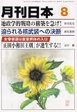 月刊 日本 2006年 08月号 [雑誌]の画像