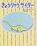 ���傤��イ�T�C�_�[ (�V�������{�̗c�N���b)