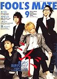 FOOL'S MATE (フールズメイト) 2006年 09月号 (No.299)-
