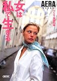 女は私で生きる (朝日文庫)