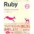 Ruby 2 さまざまなデータとアルゴリズム (CD-ROM付) (プログラミング学習シリーズ)