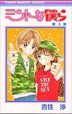 ミントな僕ら (4) (りぼんマスコットコミックス (1152))