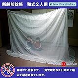 新越前蚊帳　和式2人用　EKW2-01 寝具 寝装・寝具　春夏 [並行輸入品]