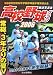 高校野球グラフ〈2006〉第88回全国高等学校野球選手権茨城大会報道写真集