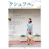 クシュフル Vol.2―ナチュラルアイテムでつくる、大人で愛らしい自分だけのスタイリング (ぶんか社ムック 261)