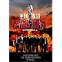 �����x�@�X�y�V���� ���ؔ� (�ʐ^�W�t) [DVD]