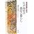 名主文書にみる江戸時代の農村の暮らし