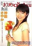 カラオケ ONGAKU (オンガク) 2006年 08月号 [雑誌]-