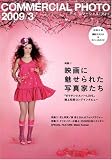 COMMERCIAL PHOTO (コマーシャル・フォト) 2009年 03月号 [雑誌]