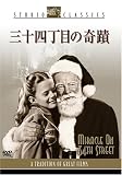 三十四丁目の奇蹟