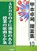 ADHDの子に効果のある授業の原則七か条 (甲本卓司提言集)