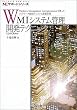 WMI�V�X�e���Ǘ��J���e�N�j�b�N�\Windows Management Instrumentation���g�����l�b�g���[�N�o�R�̃V�X�e�����Ǘ� (NE�T�|�[�g�V���[�Y)