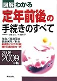 �}�� �킩���N�O��̎葱���̂��ׂāq2008�]2009�N�Łr