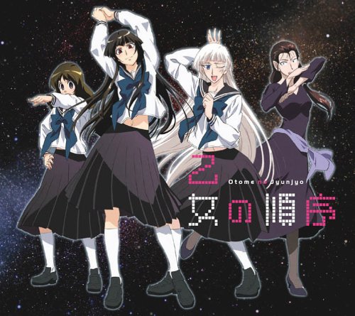 乙女の順序 カヤ(名塚佳織),やよゐ(野中藍),加奈子(堀江由衣) あらし(白石涼子) あらし(白石涼子) カヤ(名塚佳織) やよゐ(野中藍) 加奈子(堀江由衣) 村野直球 松任谷由実 祖堅正慶 山本英武