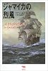 ジャマイカの烈風 (必読系!ヤングアダルト)