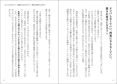 ゼロから始めるオクテ男子愛され講座