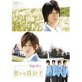 メイキング オブ タクミくんシリーズ 虹色の硝子 恋する貴公子 [DVD]