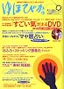 ゆほびか 2010年 03月号 [雑誌]