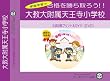 大阪教育大学附属天王寺小学校【年長用】