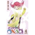 ミリオンの○×△□(4) (ガンガンコミックス)