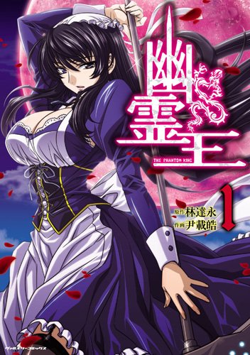 The Phantom King (幽霊王) - 7 Volume Complete