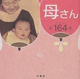 母さん