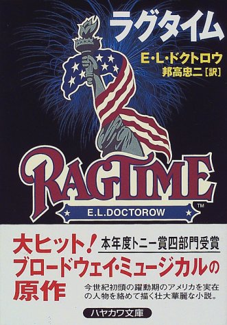Cover image : ラグタイム (ハヤカワ文庫NV)