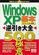 WindowsXP�t������S ��{�E�I�y���[�V�����ҁ\500�̋Ɉ�