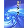 CD 「稲盛和夫の 経営のこころ」