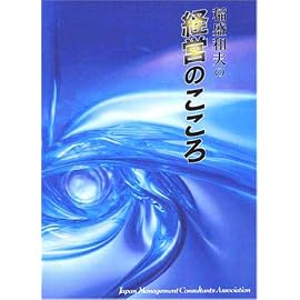CD 「稲盛和夫の 経営のこころ」
