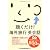 聴くだけ!海外旅行英会話[CD] (［ＣＤ＋テキスト］)