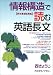 情報構造で読む英語長文―代々木ゼミ方式 (代々木ゼミ方式)