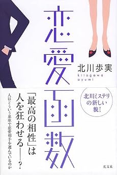 恋愛函数