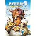 �A�C�X�E�G�C�W3 �e�B���m�̂��Ƃ����� (���ʕ�) [DVD]