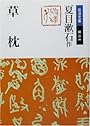 草枕 (岩波文庫)