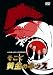 ���ƥ��ܡ������ߥå��� PRESENTS �����ǲ���Υ��å� [DVD]