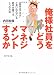 俺様社員をどうマネジメントするか―“自分はできる”と思い込んでいる若手を育てる3つの方法 俺様社員をどうマネジメントするか―“自分はできる”と思い込んでいる若手を育てる3つの方法