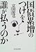 国債累増のつけを誰が払うのか