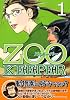 ZOOKEEPER(1) (イブニングKC)