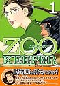 ZOOKEEPER(1) (イブニングKC)