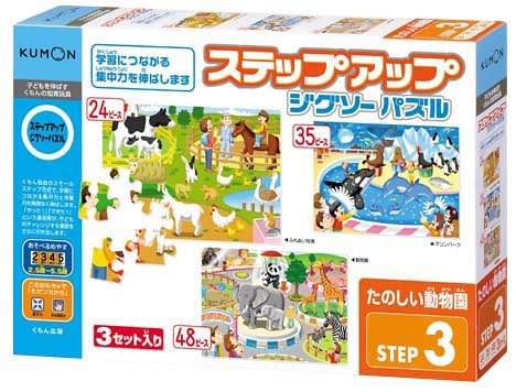 ステップアップジグソーパズル たのしい動物園のJPEG画像