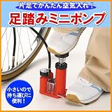 アイメディア 足踏みミニポンプ 自転車