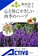 �S�Ƒ̂ɂ₳�����l�G�̃n�[�u (��g�A�N�e�B�u�V��)
