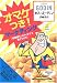 オマケつき!マーケティング